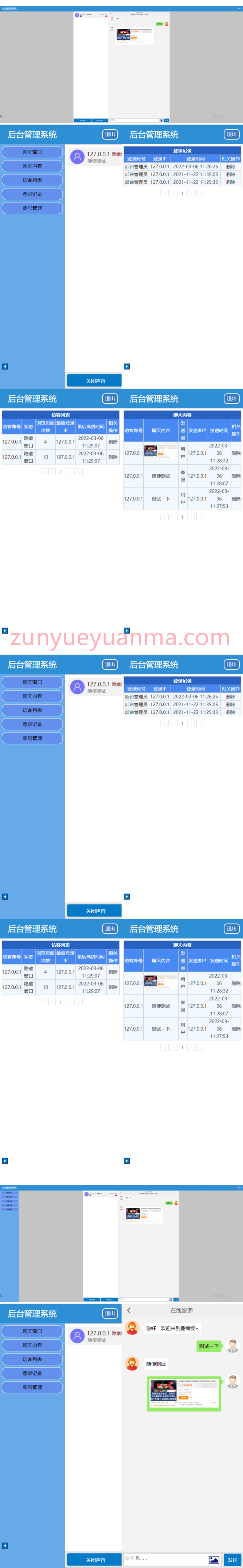 2022原创首发 防注入 无后门 同本在线客服系统3.0防黑版 即时聊天通讯源码 带机器