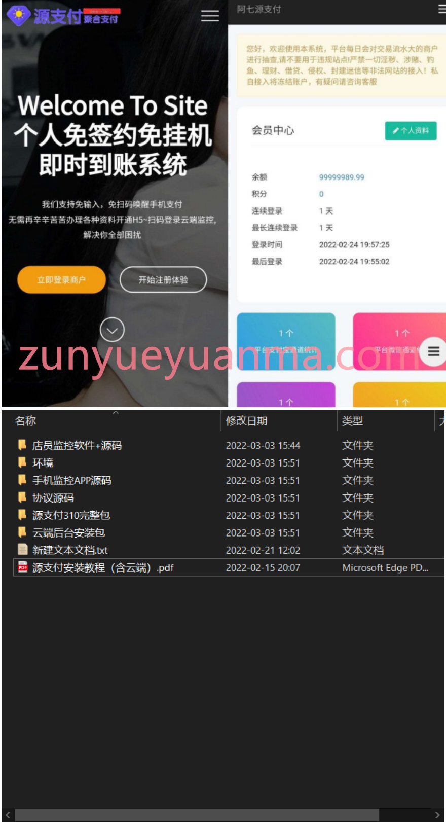 源支付3.1版本全开源版+店员监控软件+手机监控APP源码