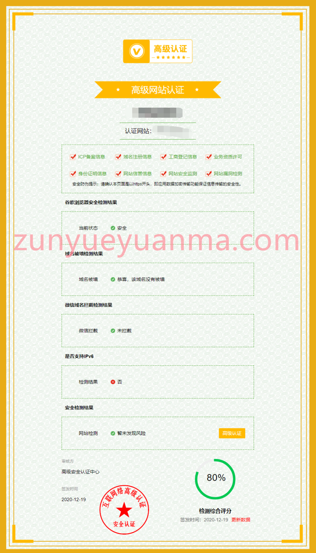 HTML自慰版高仿创宇安全认证单页源码