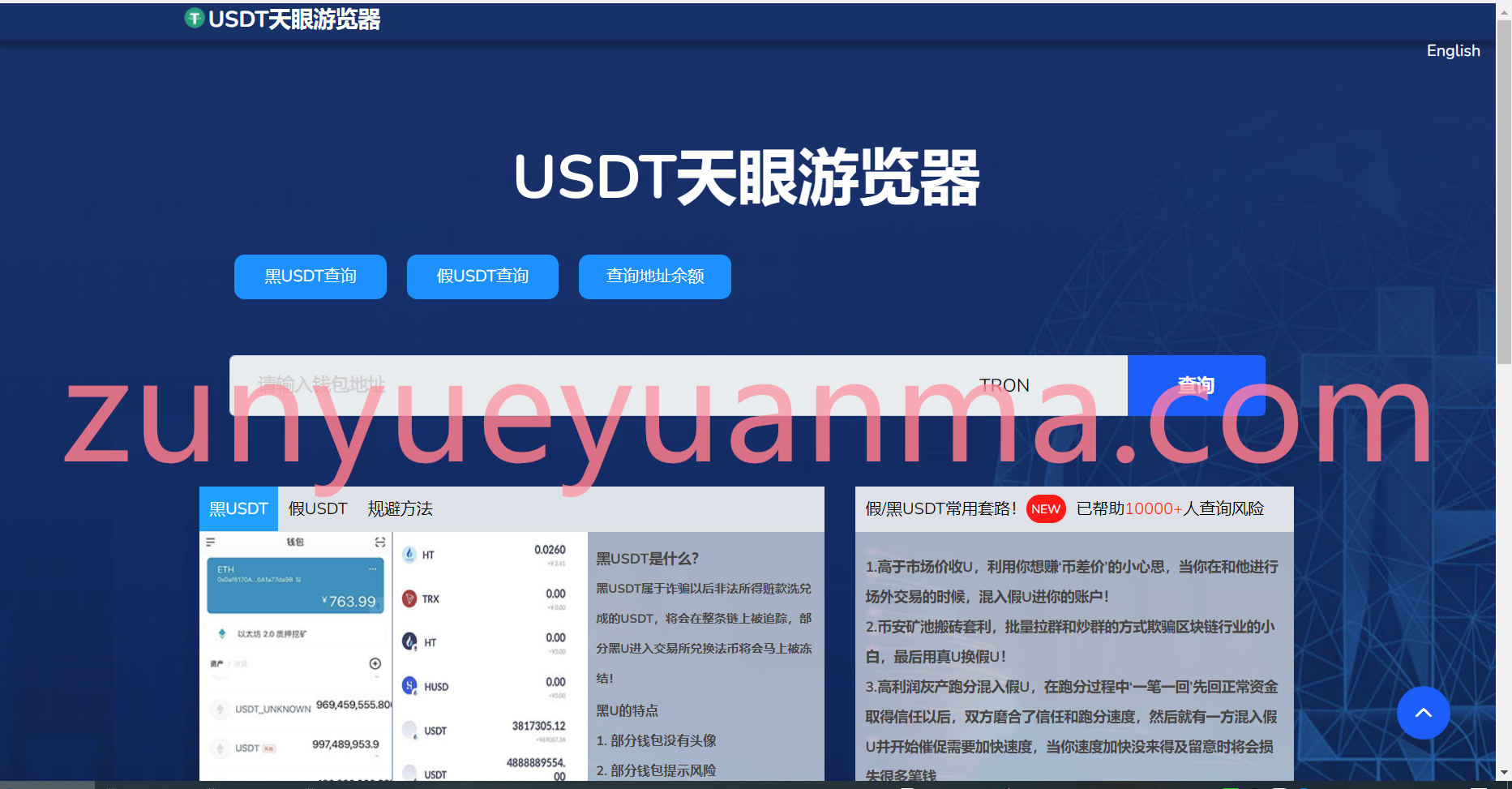 【优选源码】首发盗u 本地化接口 新增USDT天眼查暂时只做TRC