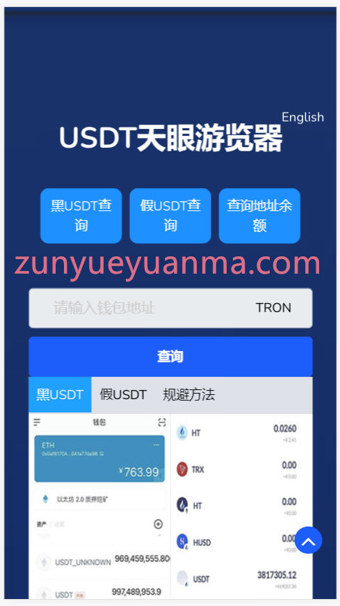 【优选源码】首发盗u 本地化接口 新增USDT天眼查暂时只做TRC