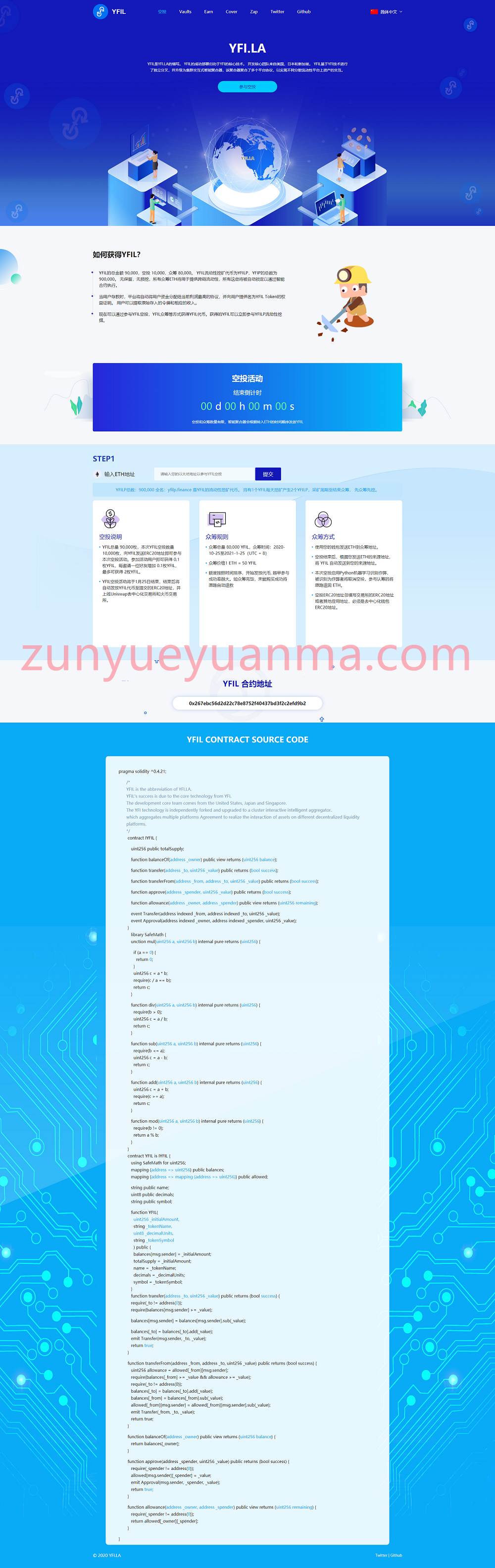 空投网站源码+YFIM空投+区块链空投+空投官网源码挖矿空投源码