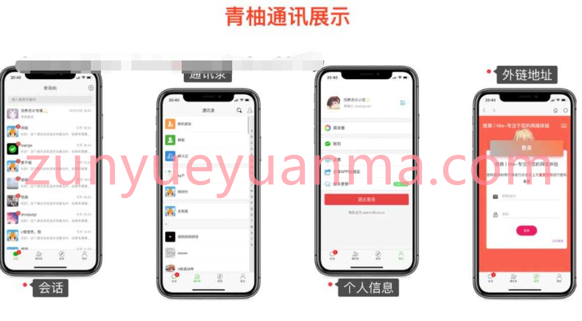 在线聊天聊天室APP系统源码 带机器人+交友+微信+双端APP