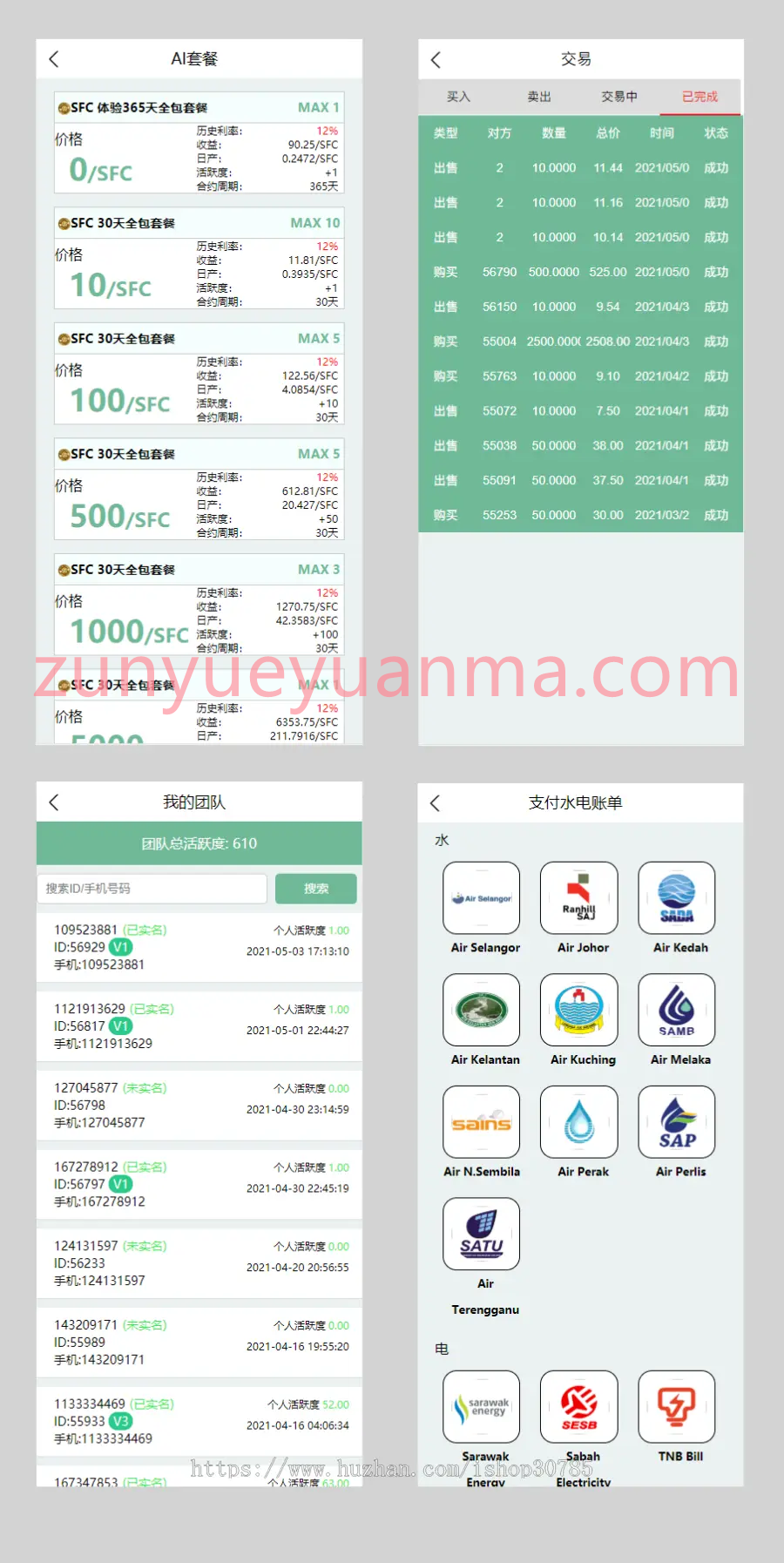 【2021】区块链矿机全新版本双语言版商城点对点交易APP开发矿池钱包交易所理财游戏