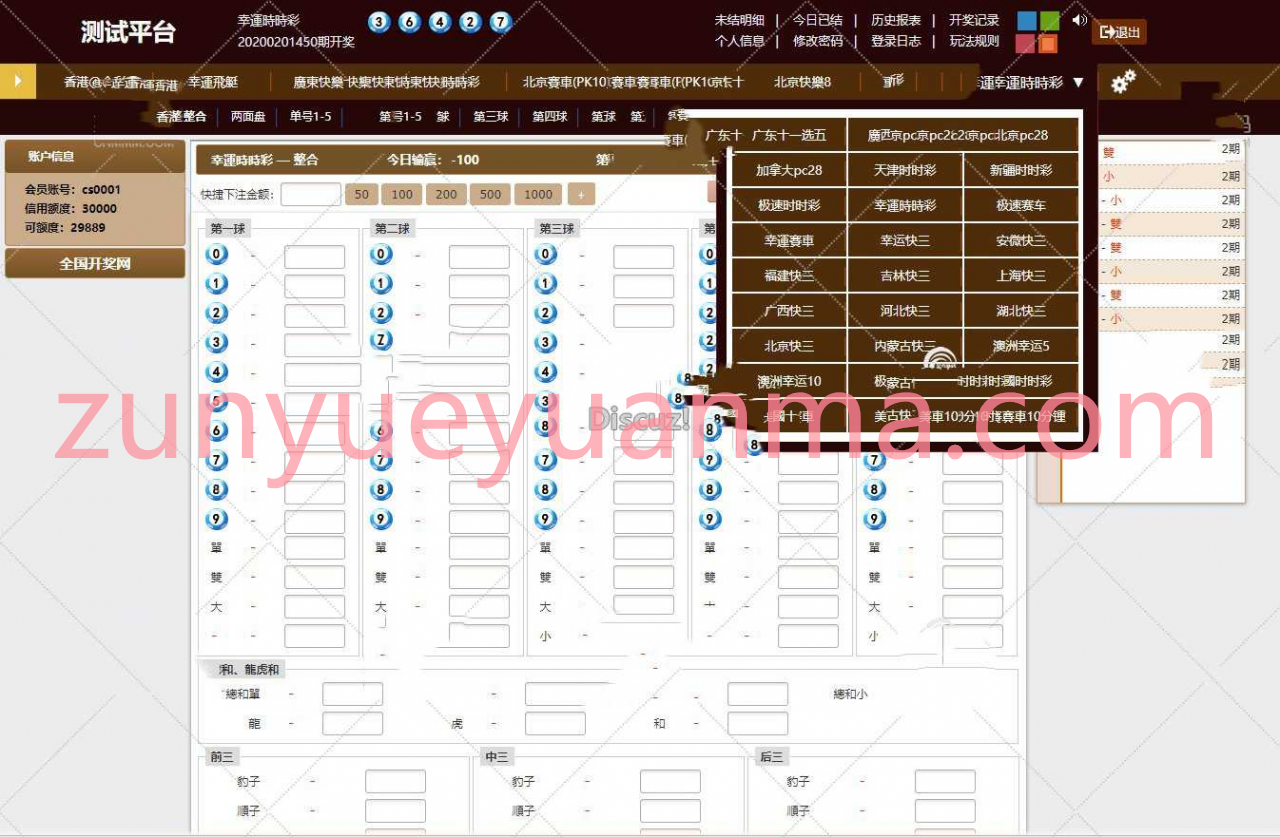 【修复版】环球2020OA双面盘信用盘多菜种CP+完美数据+完美运营版本+多线路多页面