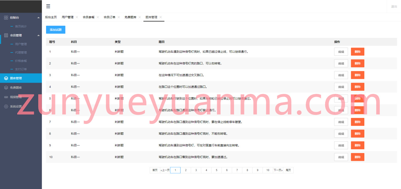 新版驾考技巧驾考培训驾考技巧考试培训系统源码/题库系统源码/驾考答题系统源码