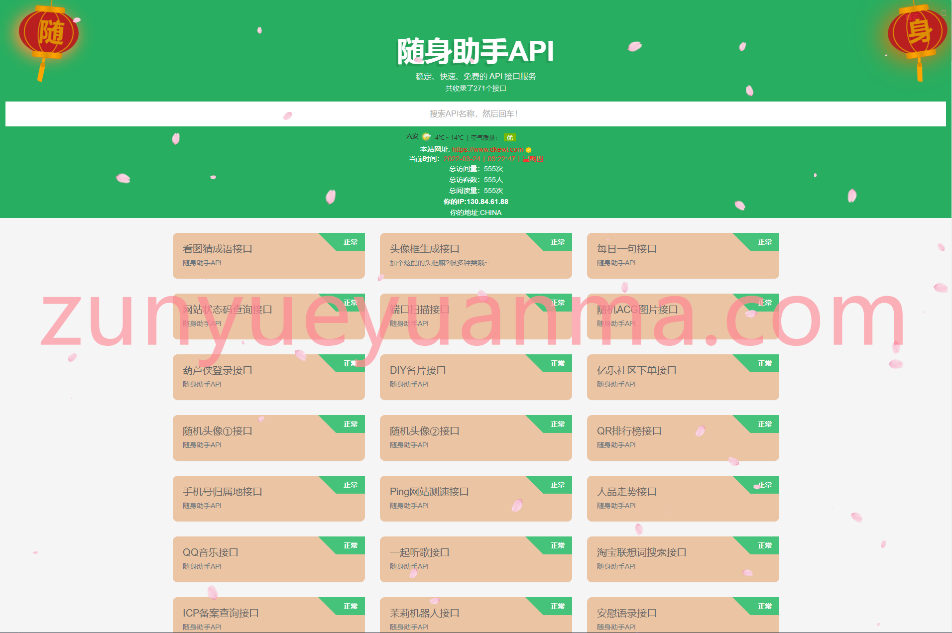 随身助手api接口网站php源码