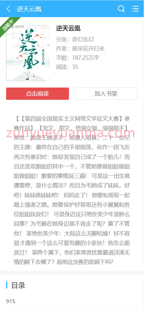 爱看小说网电子书源码全站打包