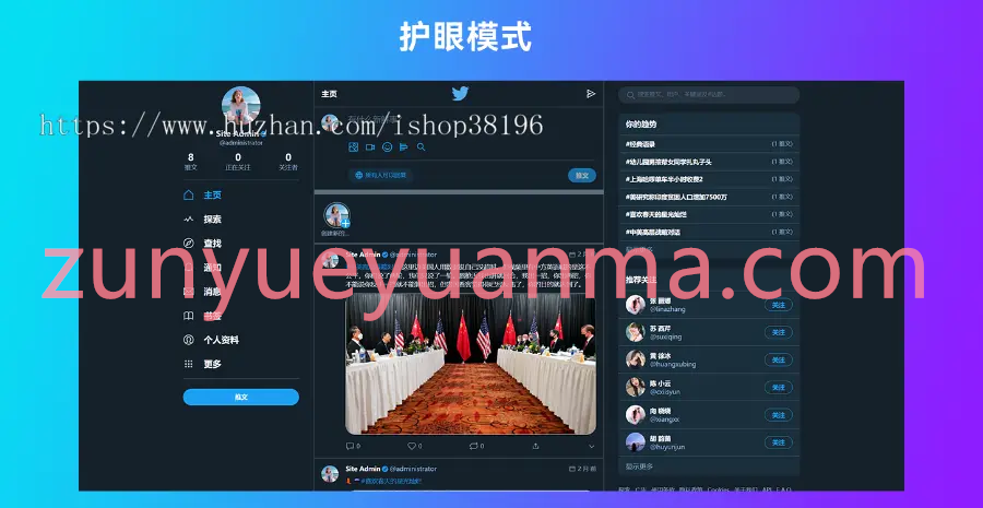 仿Twitter源代码 社交网络源代码 PHP源代码