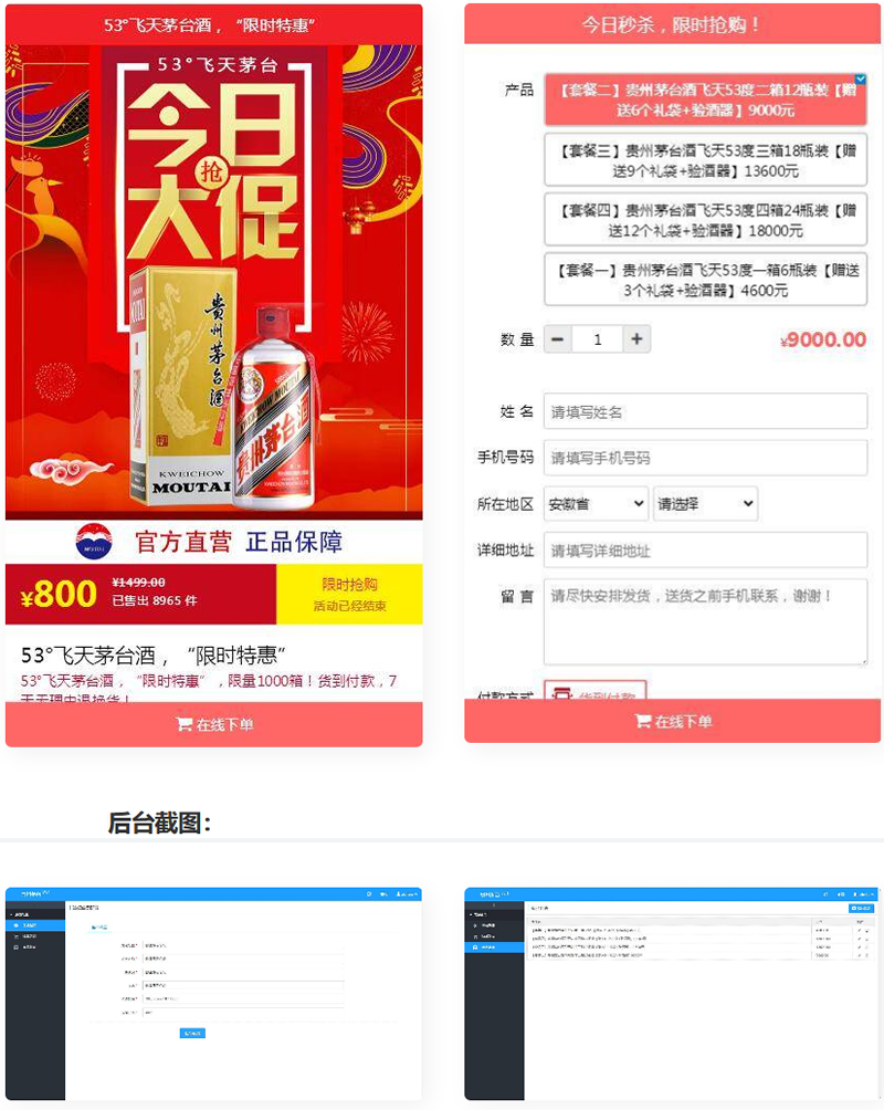 PHP竞价单页下单商城源码 茅台酒下单页源码+搭建教程