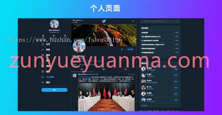 仿Twitter源代码 社交网络源代码 PHP源代码