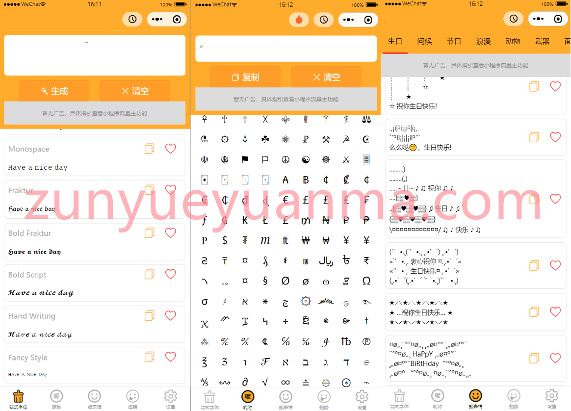 字体设计符号组合多功能微信小程序源码 带流量主