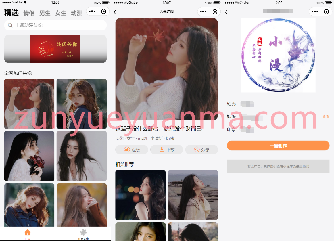 姓氏头像制作生成头像组合微信小程序源码下载