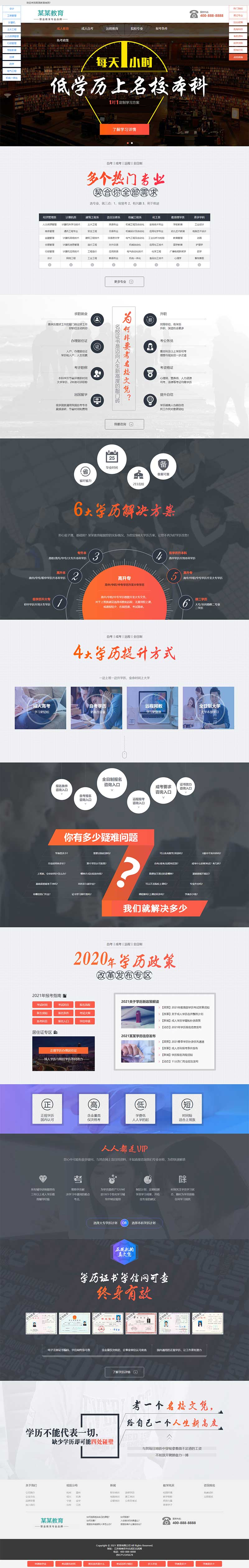 (PC+WAP)成考教育培训单页网站源码 成人考试自考落地页pbootcms网站模板
