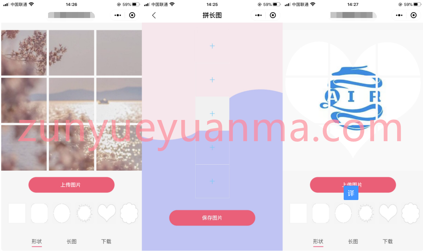 图片拼图微信小程序源码下载支持多模板制作和流量主