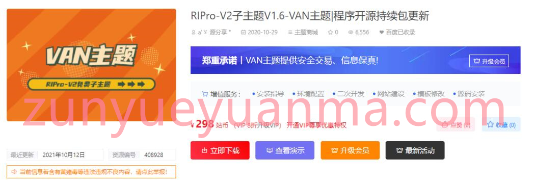 WordPress主题_虚拟产品交易下载RiPro-V2主题美化子主题-VAN主题源码