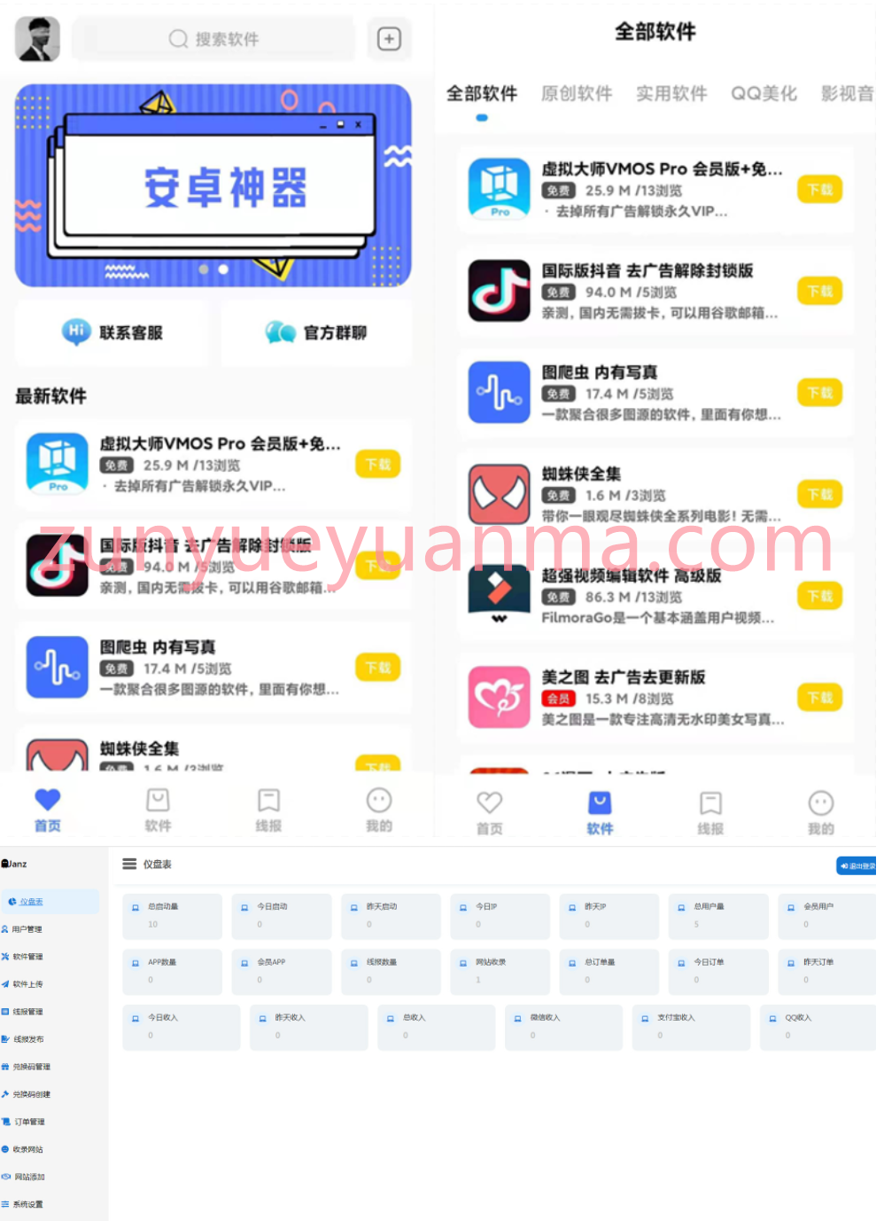 2022 软件库APP源码-前端 后端整套独立后台