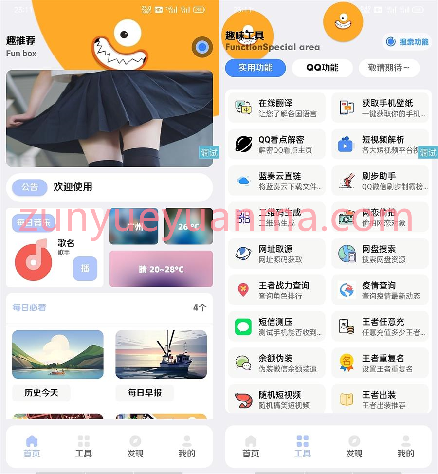 2022全新【趣盒】iapp源码带后台非常好看