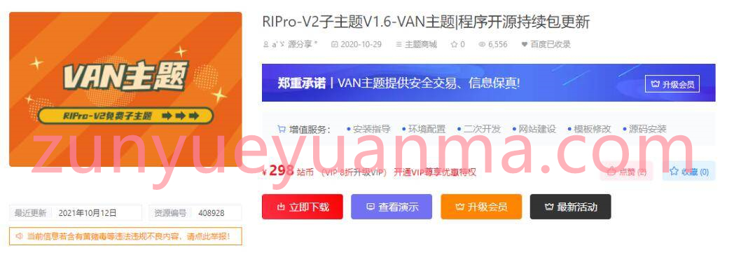 WordPress主题RiPro-V2主题美化子主题-VAN主题最新版下载虚拟产品交易下载-痴痴资源网