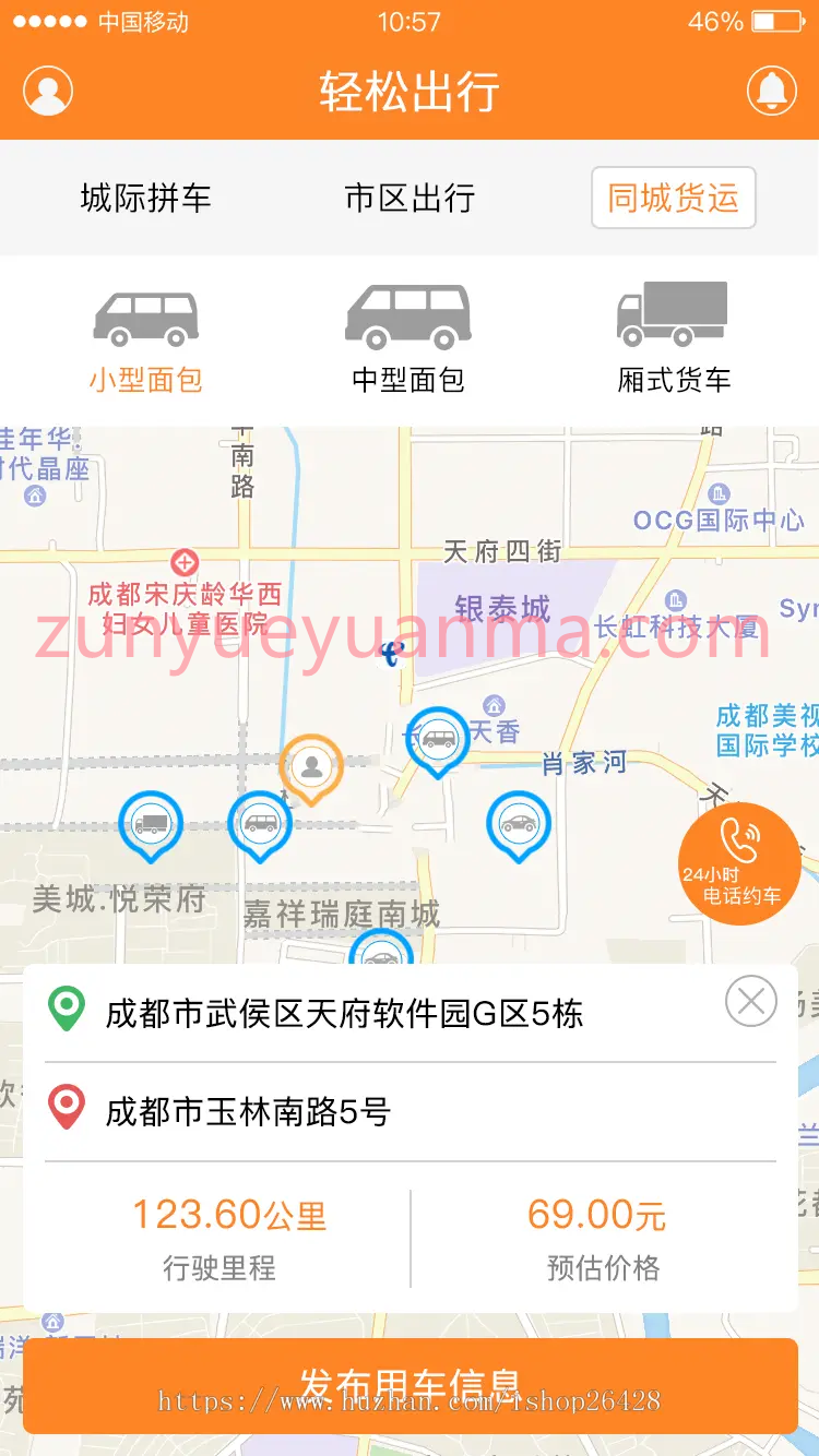 2022年1月份新版仿滴滴打车运营版APP源码/网约车源码/打车源码/快车/顺丰车/城际车