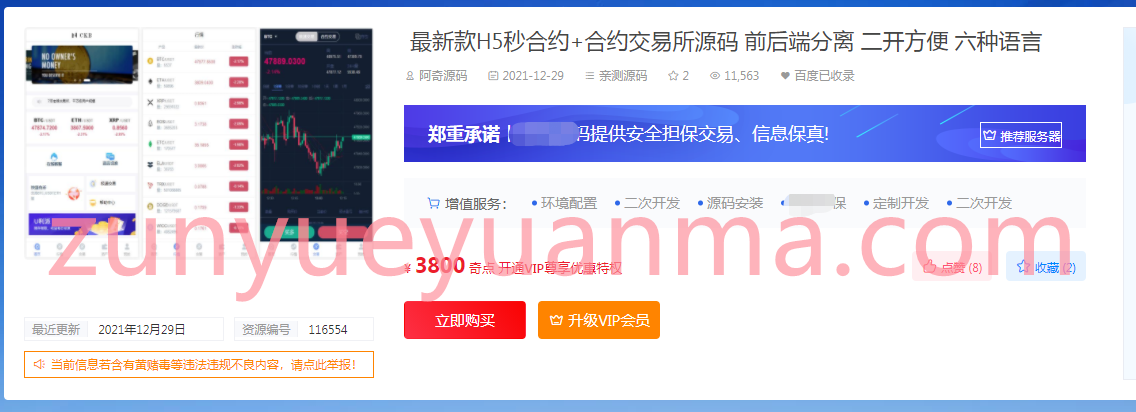 【商业收费源码】六国语言,H5秒合约,合约,交易所,源码,前后端分离,二开方便