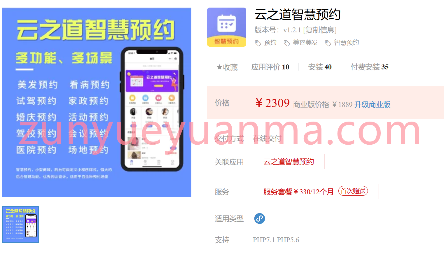 云之道智慧预约系统 v1.3.8 DIY页面跳转文章分类显示全部问题