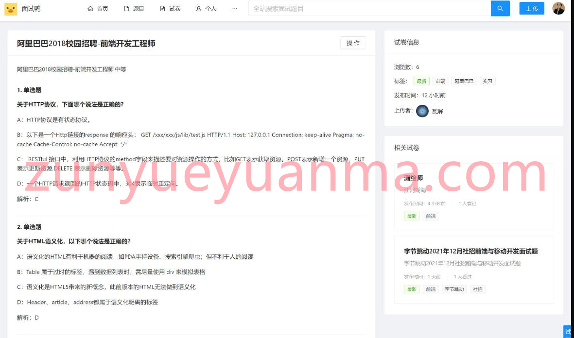 面试鸭面试刷题网网站系统源码