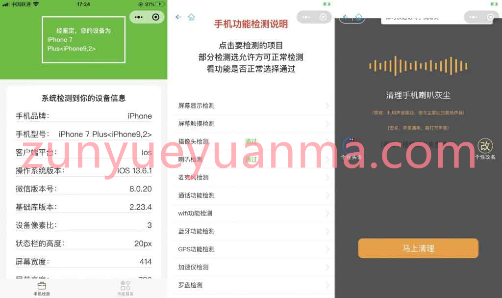 升级版手机检测微信工具小程序源码-支持多种流量主模式