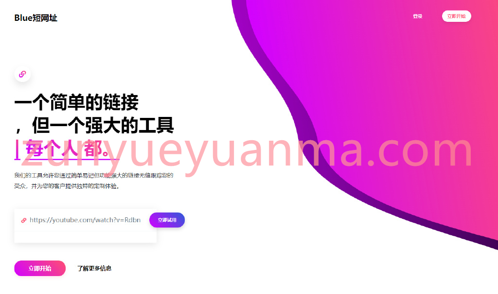 Premium URL Shortener-高级URL缩短程序 +SaaS 主题 v6.3.3