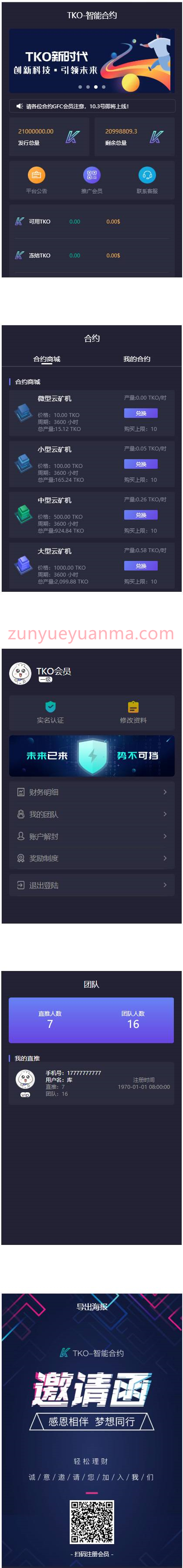 【合约区块链系统】全新UI改版超漂亮区块链合约交易平台多币矿机系统源码插图