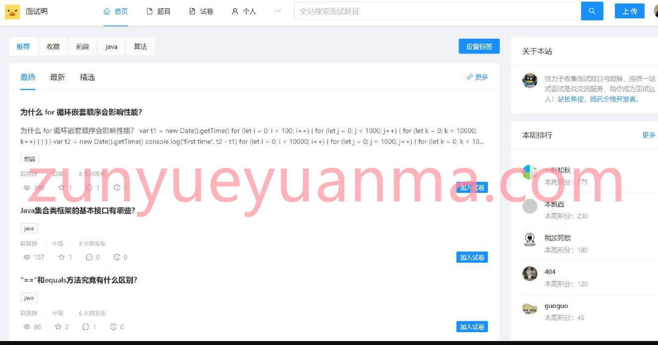 面试鸭 面试刷题网网站系统源码-痴痴资源网