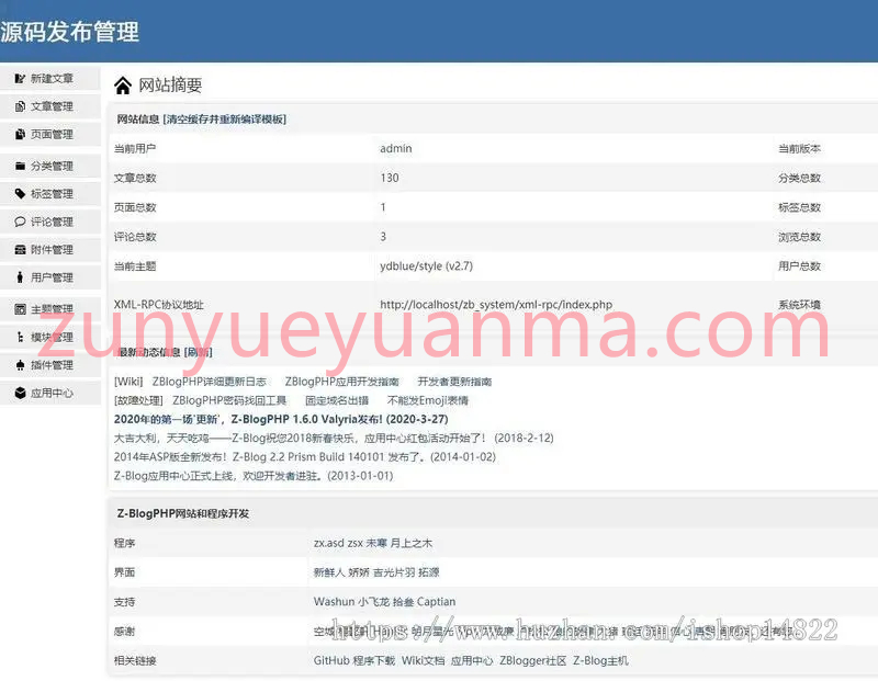Z-BlogPHP资源站源码整站打包 带会员中心积分签到等