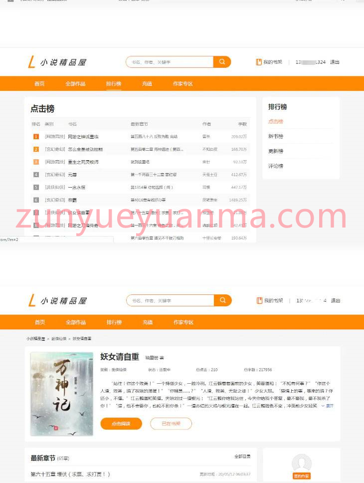 java橙色风格小说精品屋小说网站源码