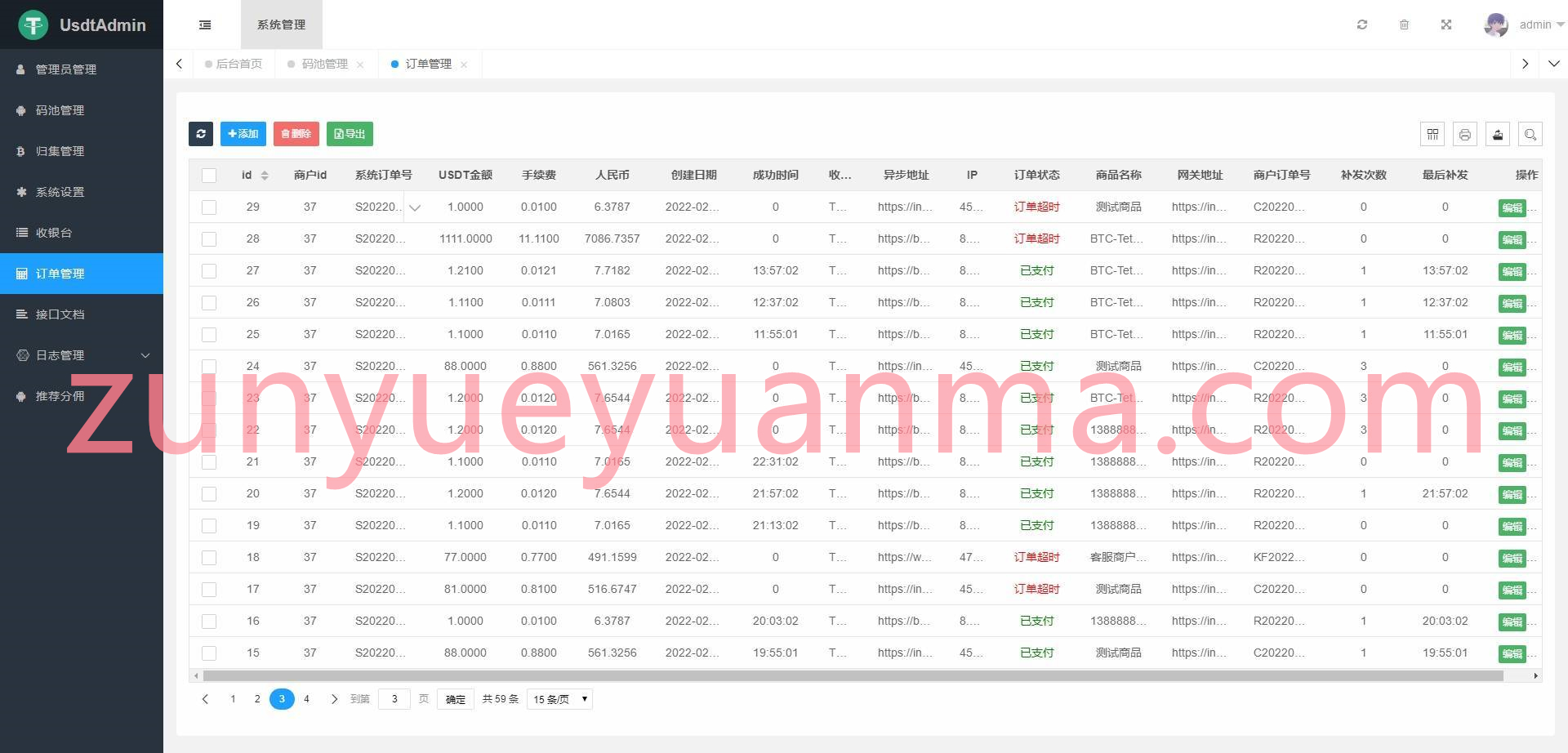 USDT跑分源码TRC20协议ERC20协议监听自动回调usdt支付系统源码带三级分销