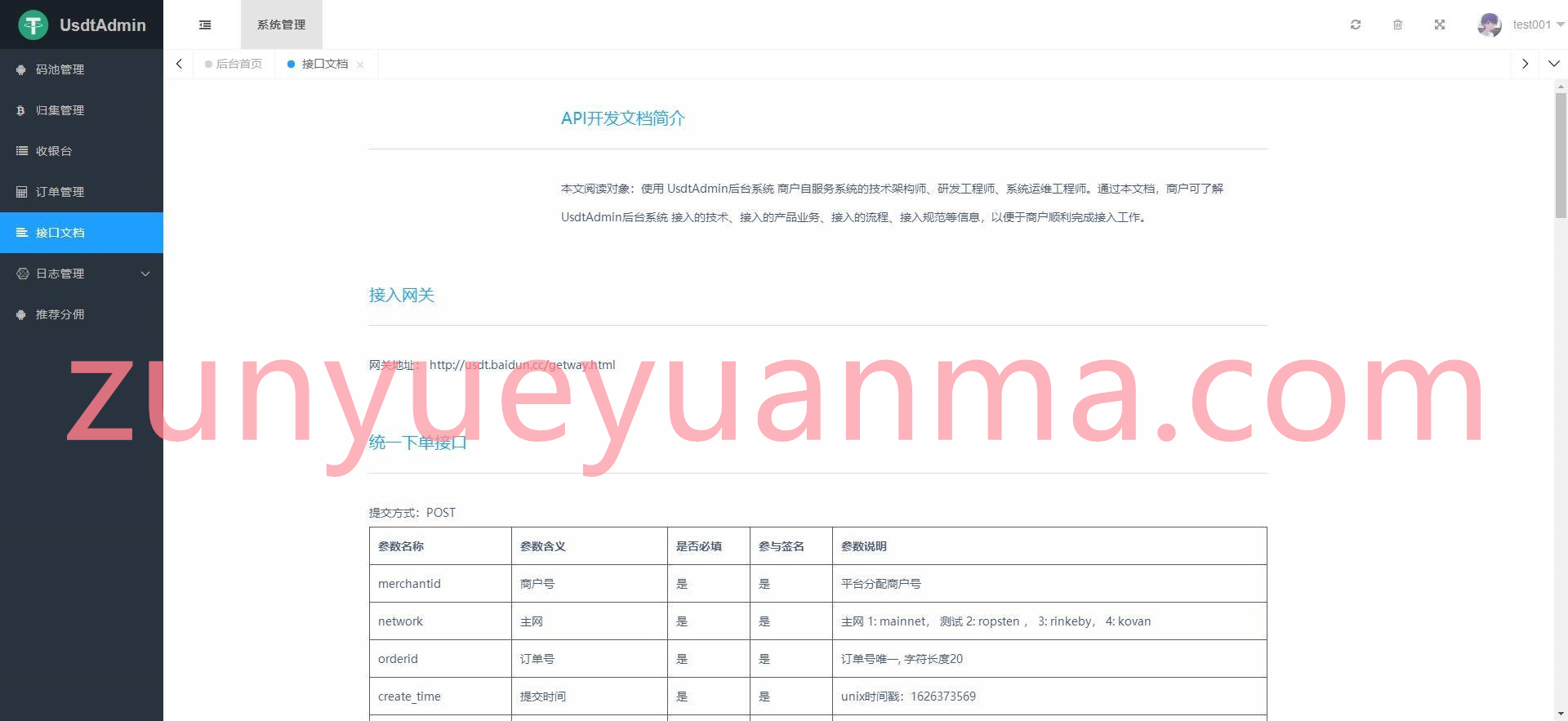 USDT跑分源码TRC20协议ERC20协议监听自动回调usdt支付系统源码带三级分销