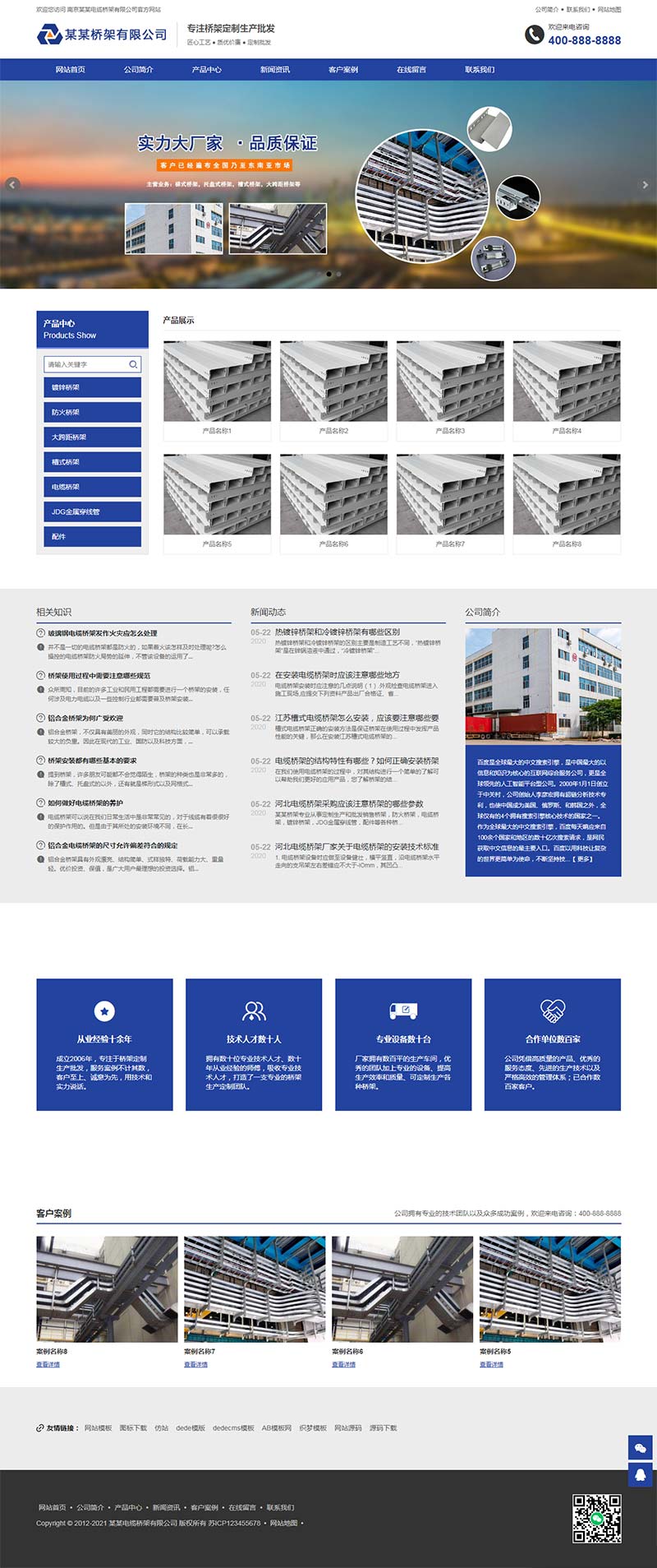 (PC+WAP)钢结构蓝色通用企业网站源码 电缆桥架定制生产类网站pbootcms模板