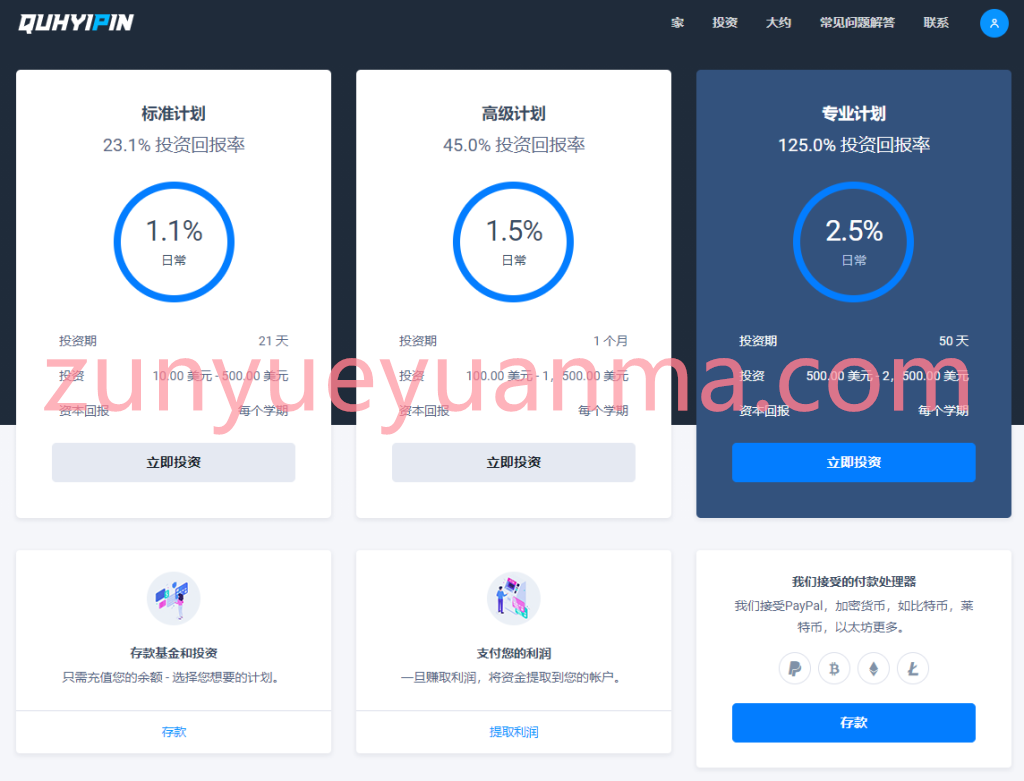 【商业收费源码】QUHYIPIN虚拟币投资盘英文USDT投资理财盘区块链理财投资分红系统源码