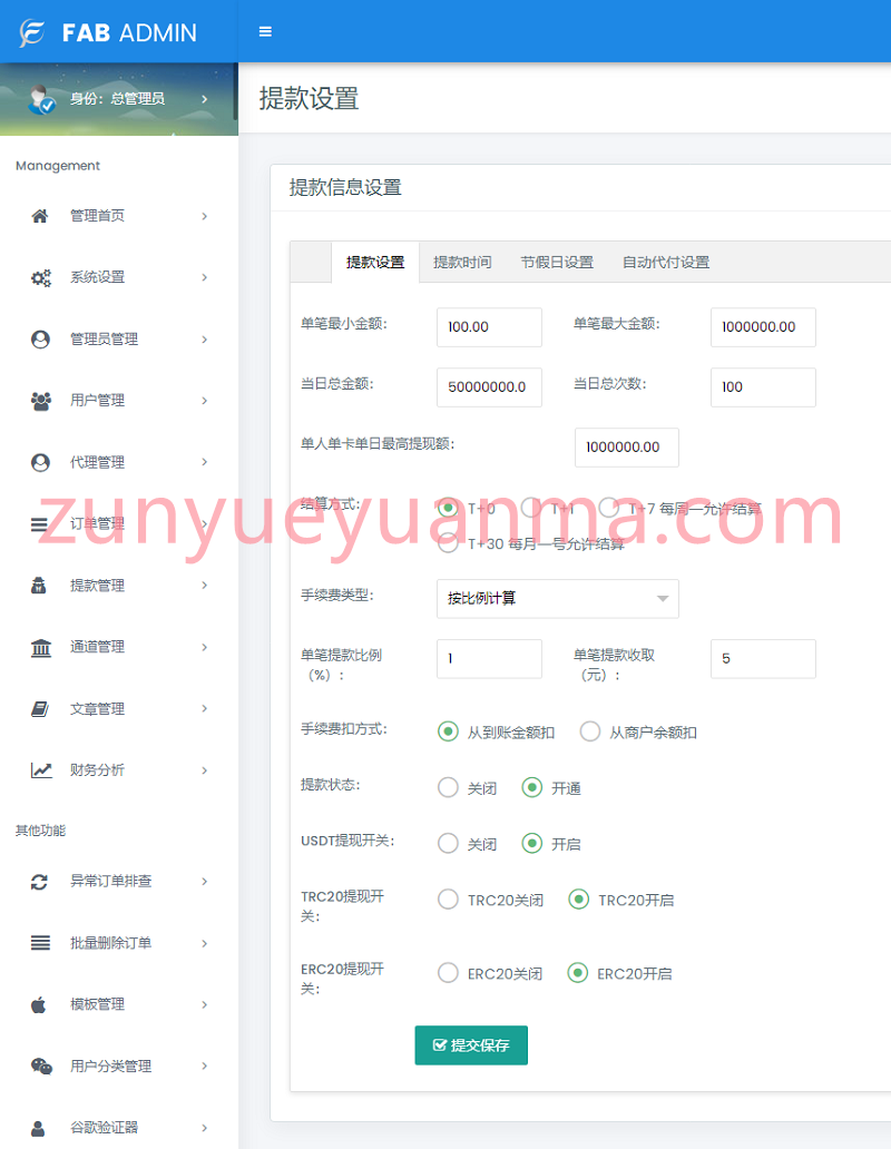 后台管理 - USDT提现设置聚合支付.png