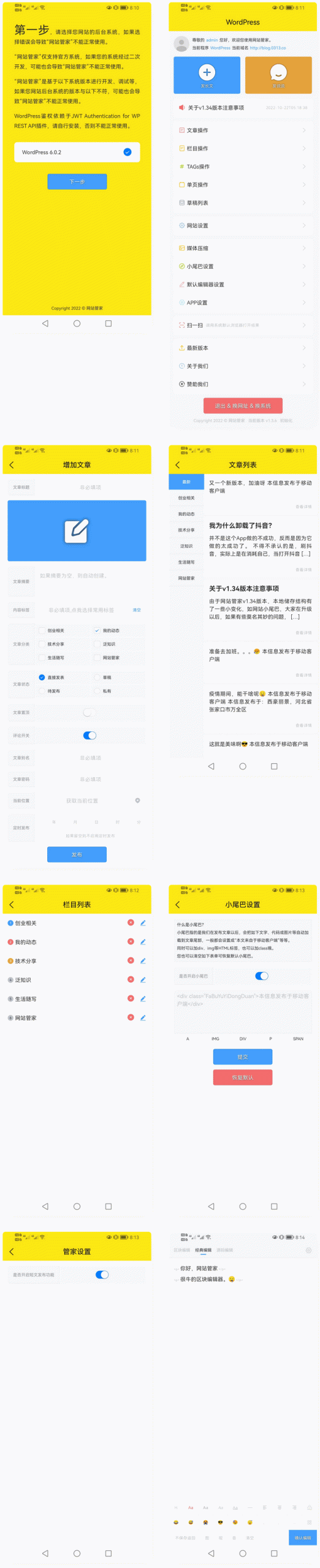 WordPress网站管家小程序与安卓双端源码