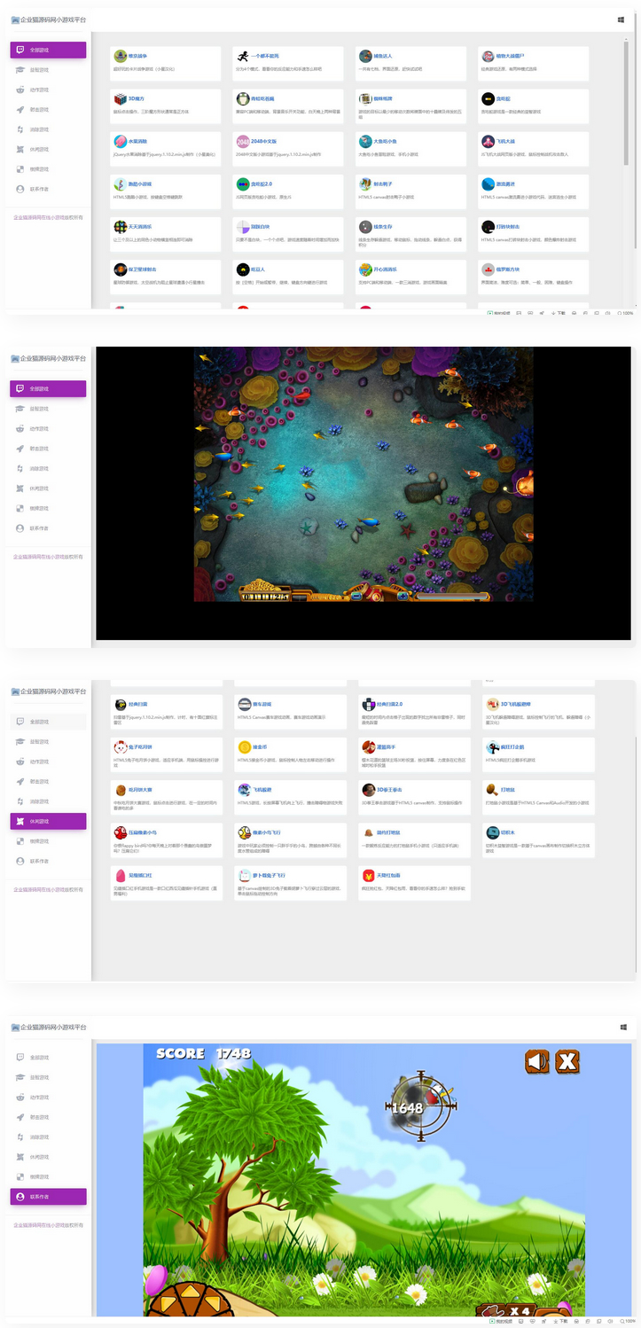 上传即可使用的在线小游戏合集源码