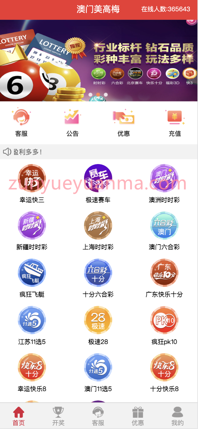 【商业收费源码】二开彩票源码/前端uniapp+完整数据+新UI+全部私彩+控制彩种