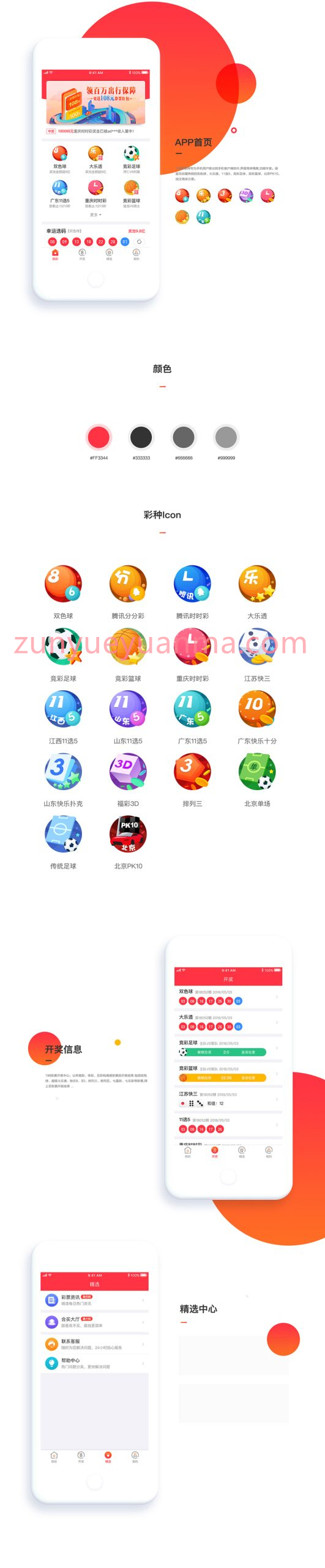 【商业收费源码】新彩票app源码福彩体彩体育赛事双端app原生运营源码