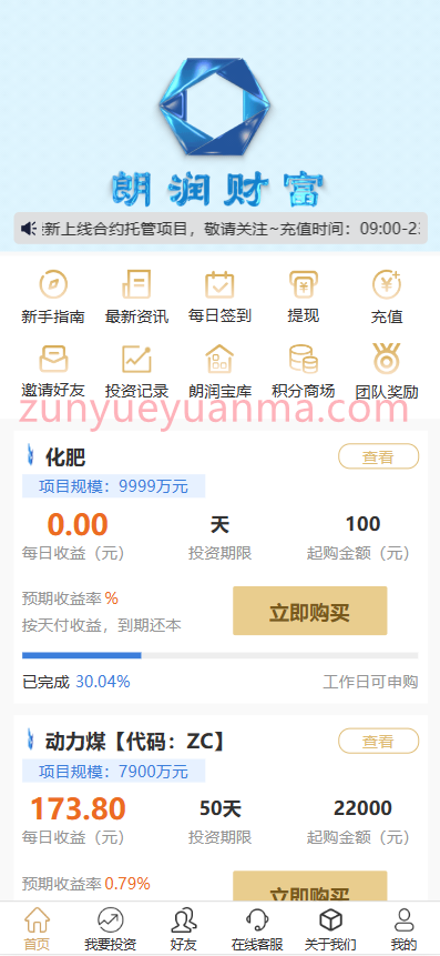 【商业收费源码】新版开发UI5G基站P2P投资理财带积分商城带客服优惠券前端uniapp