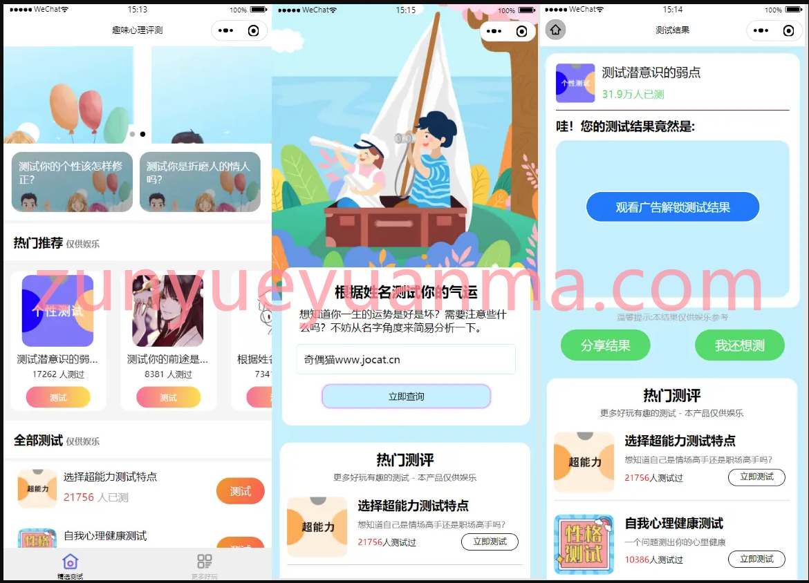 新款趣味测试微信小程序源码免费下载自带流量主 亲测