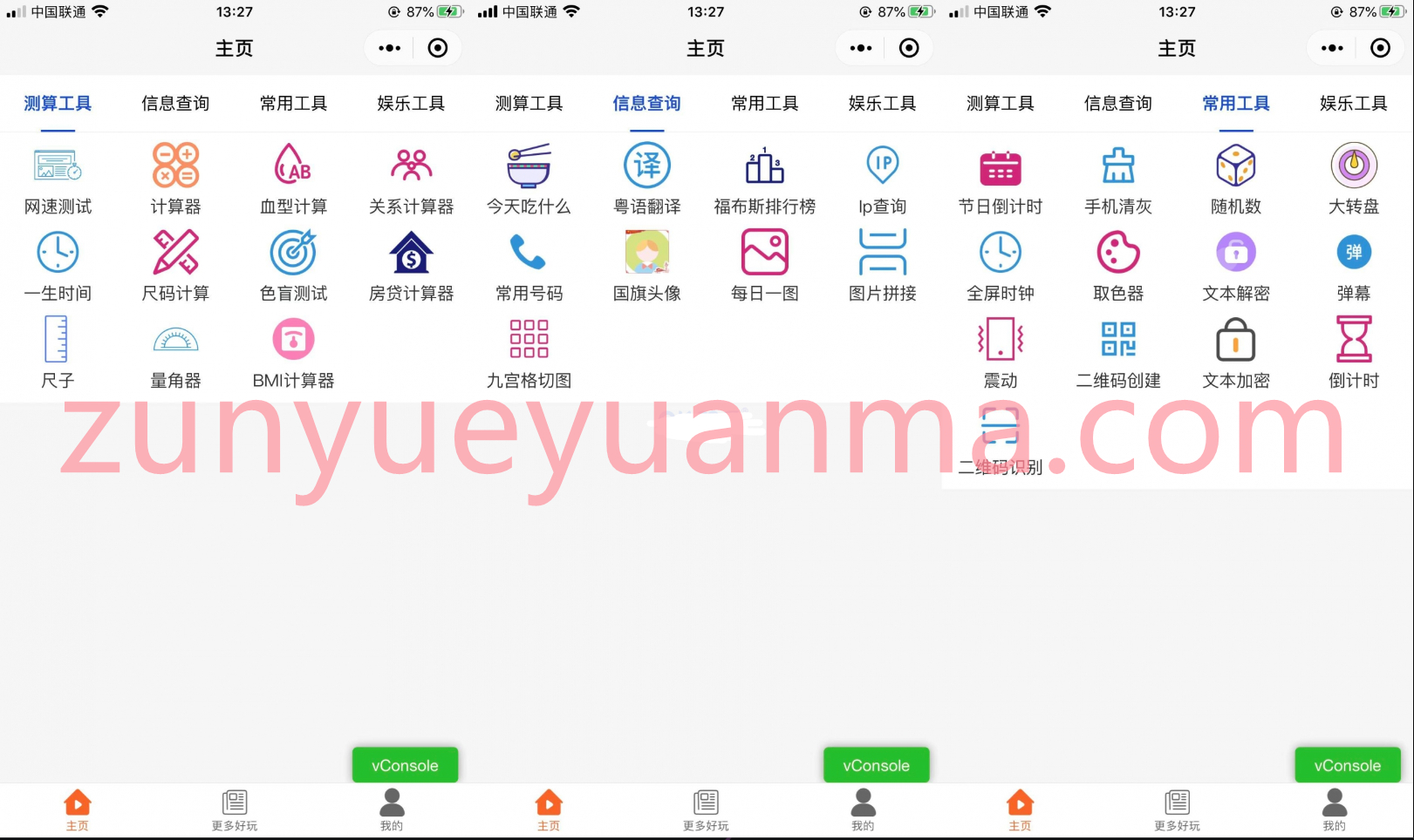 工具箱多功能微信小程序源码 测算娱乐实用工具齐全 且支持流量主变现