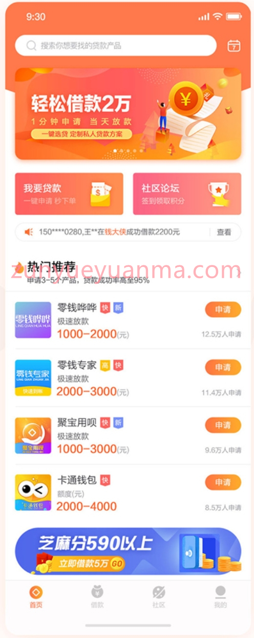 【商业收费源码】金融贷款超市app